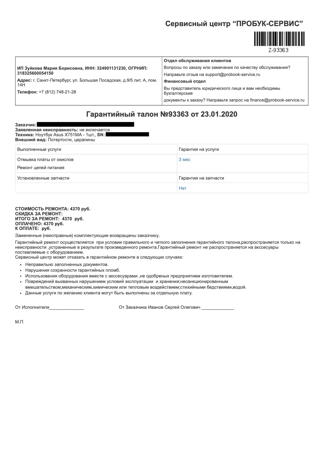 Отзыв о настройке Яндекс Директ Строков Никита
